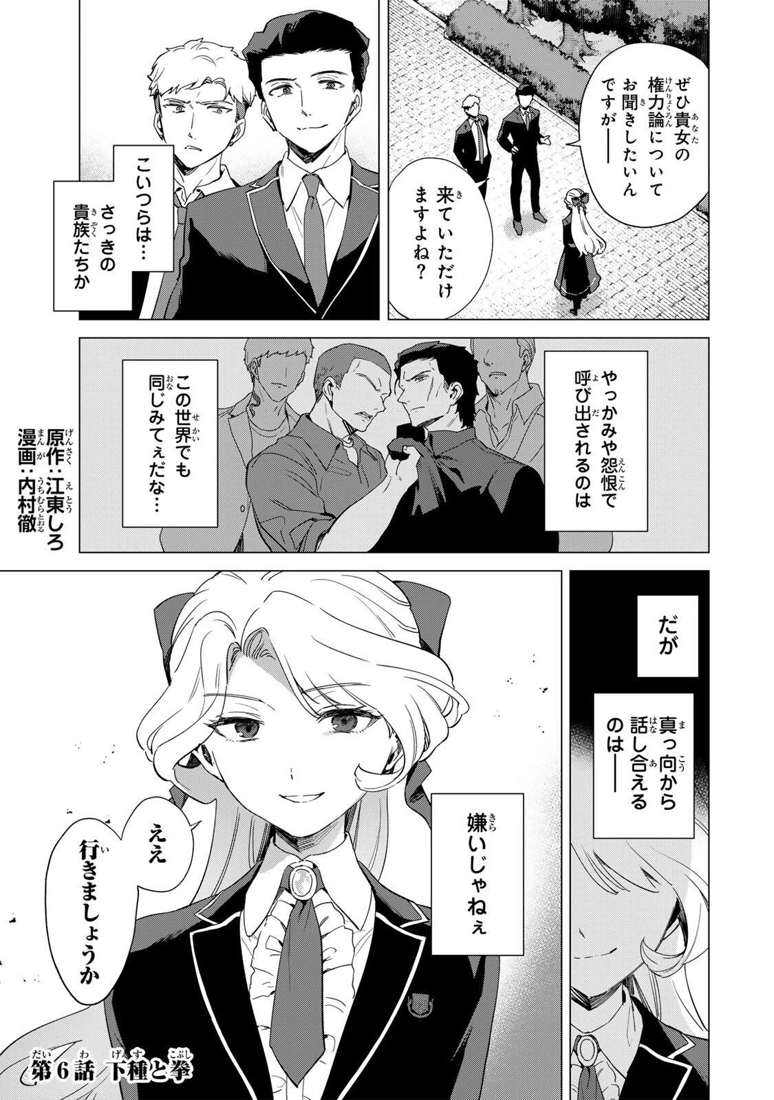 極悪令嬢は仁義を貫く 第6話 - 1