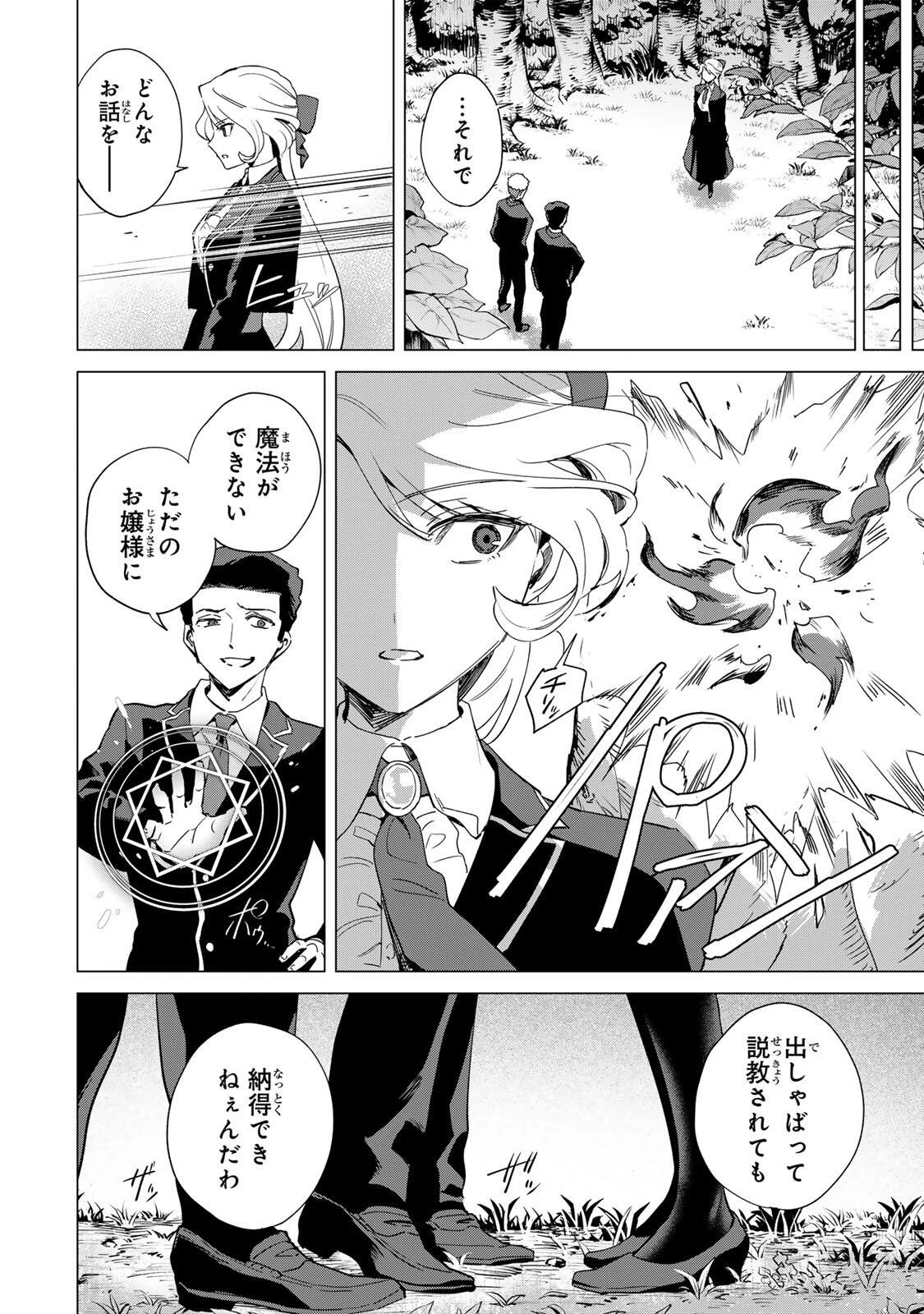 極悪令嬢は仁義を貫く 第6話 - 2