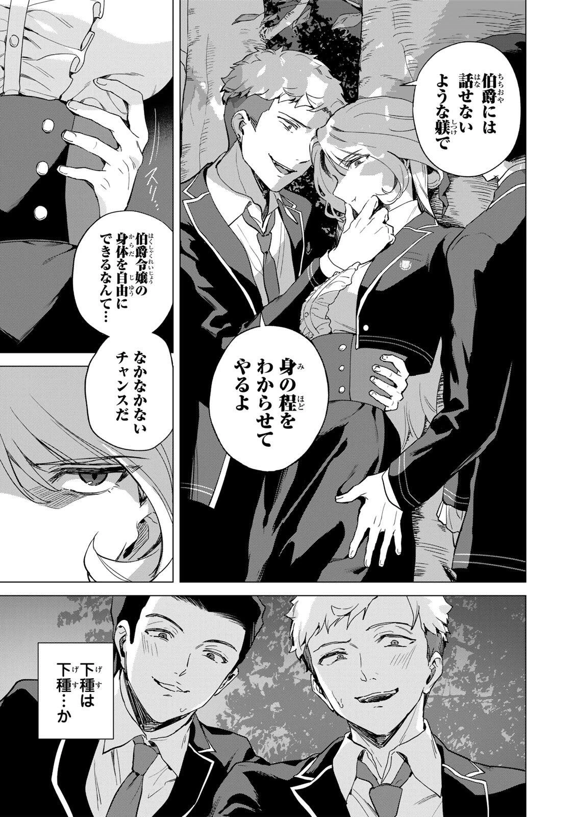 極悪令嬢は仁義を貫く 第6話 - 3