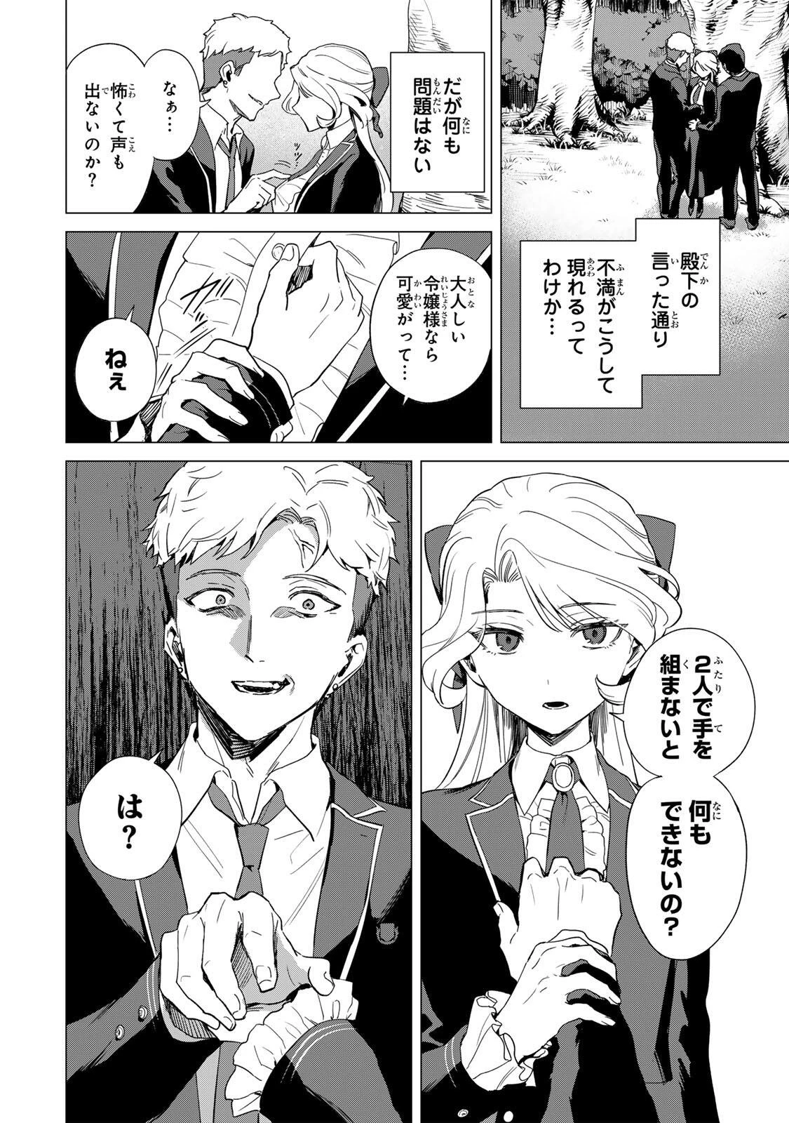 極悪令嬢は仁義を貫く 第6話 - 4