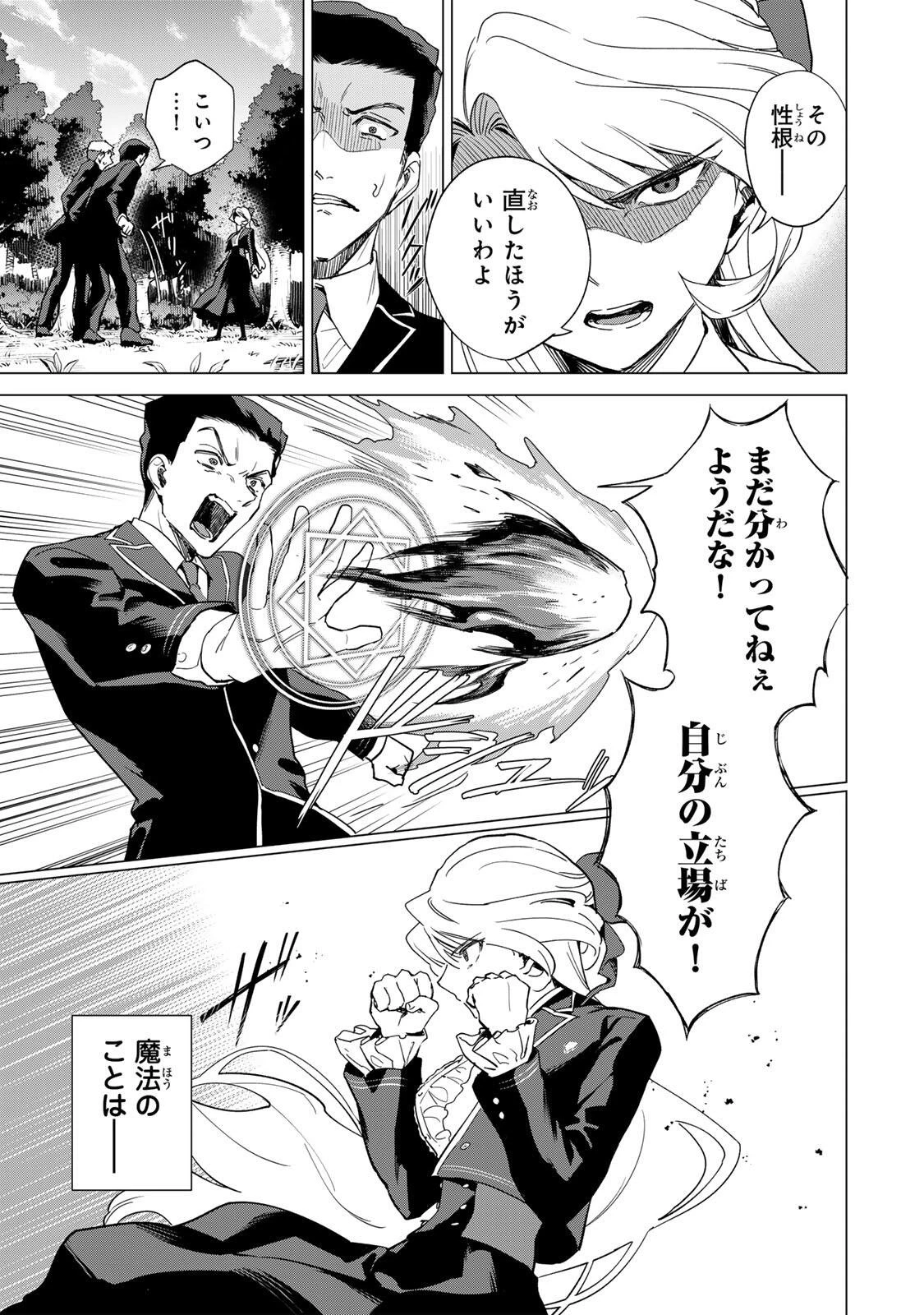 極悪令嬢は仁義を貫く 第6話 - 5
