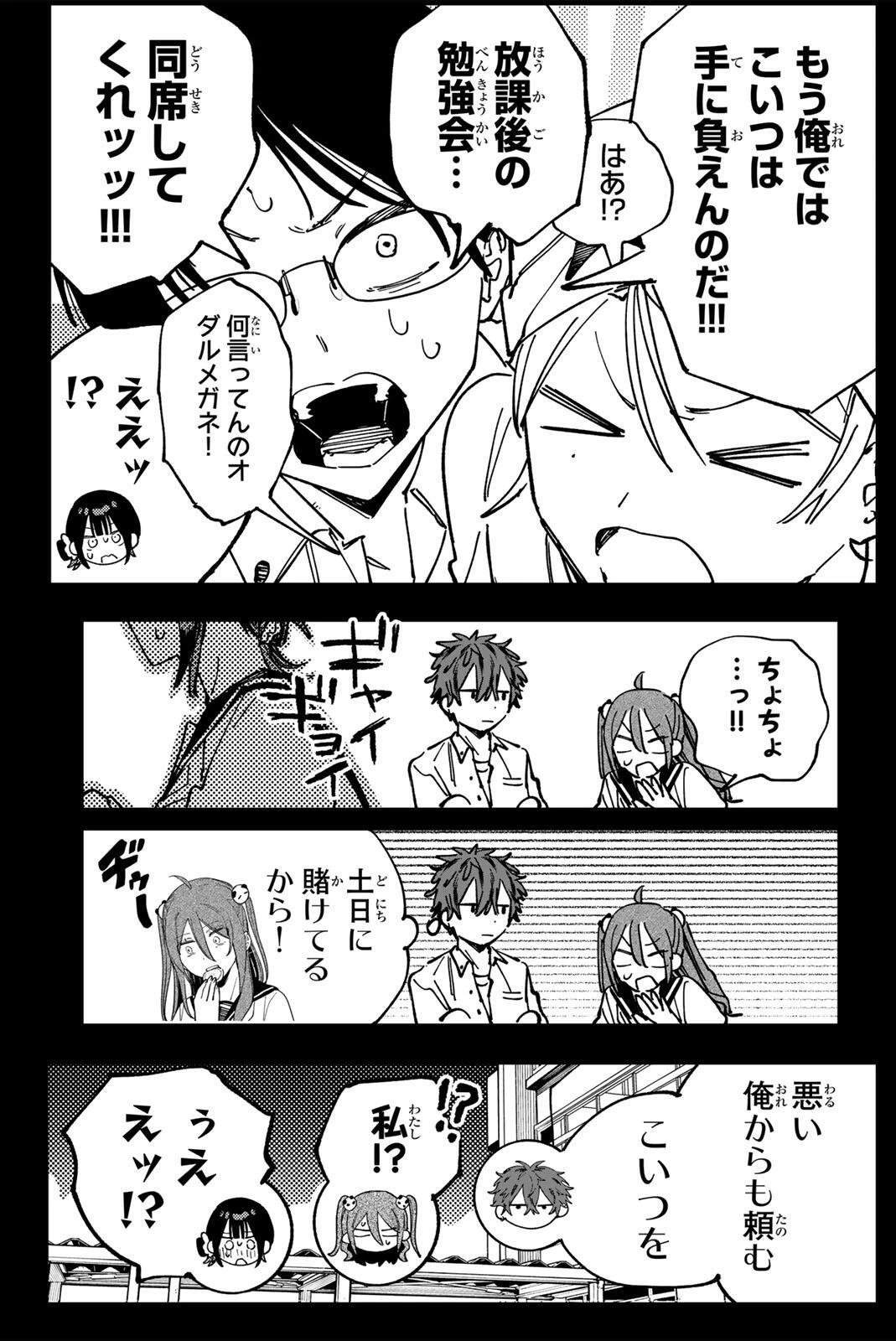 八田未蘭と青春に上等!! 第9話 - 4