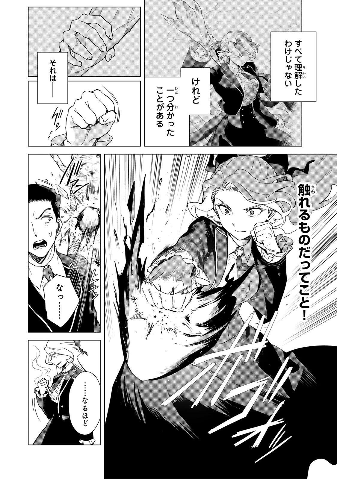 極悪令嬢は仁義を貫く 第6話 - 6