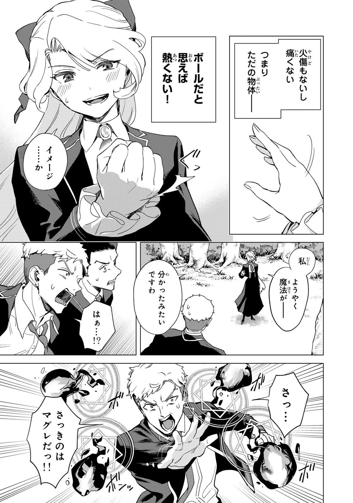 極悪令嬢は仁義を貫く 第6話 - 7