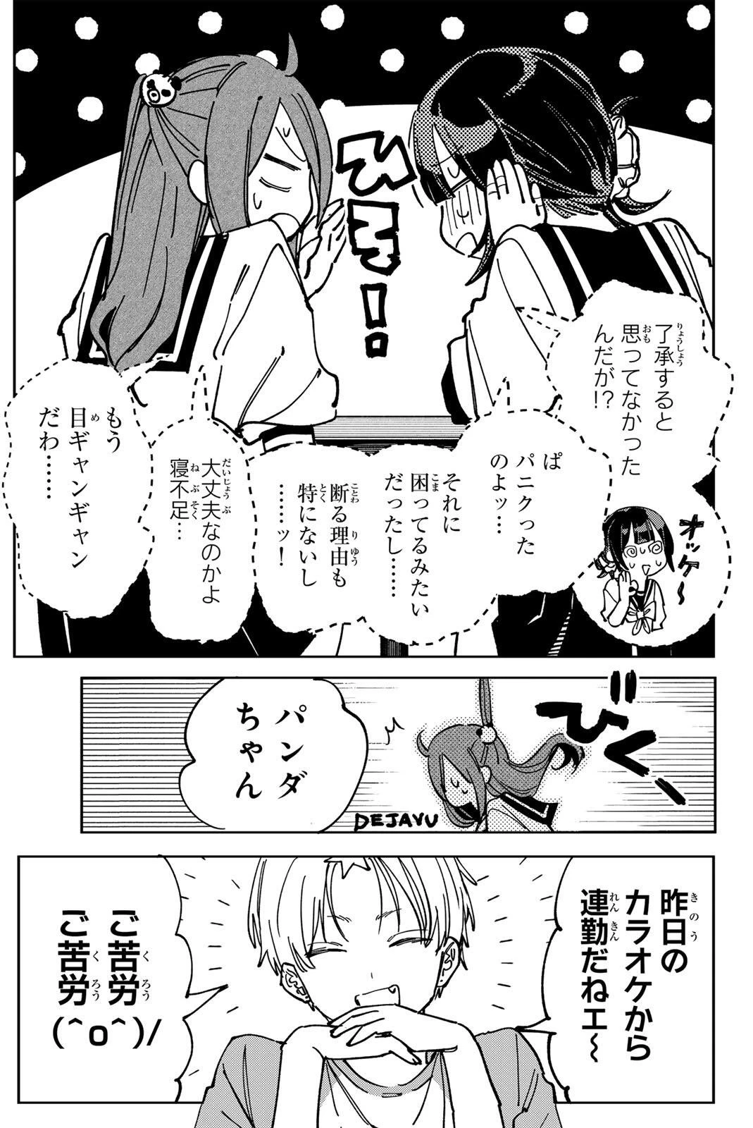 八田未蘭と青春に上等!! 第9話 - 7