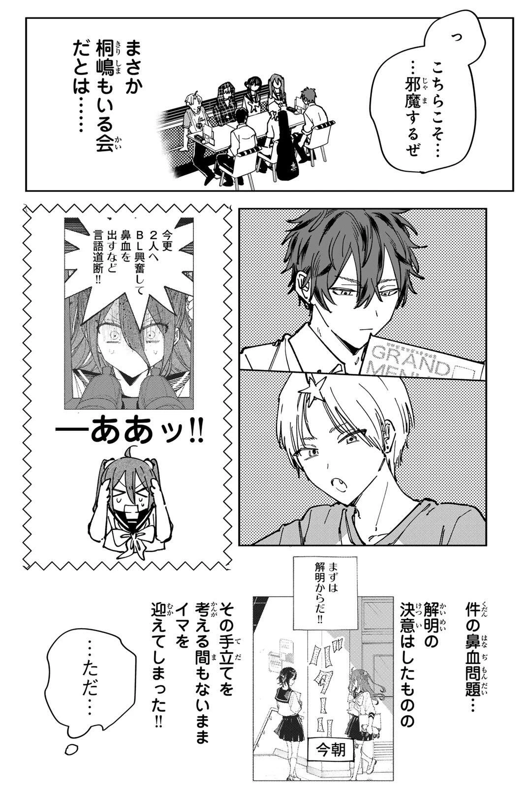八田未蘭と青春に上等!! 第9話 - 8