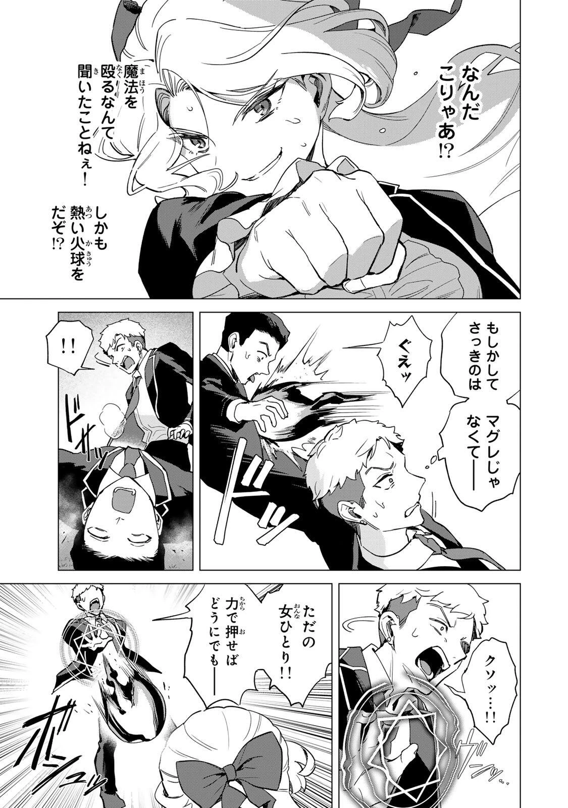 極悪令嬢は仁義を貫く 第6話 - 9