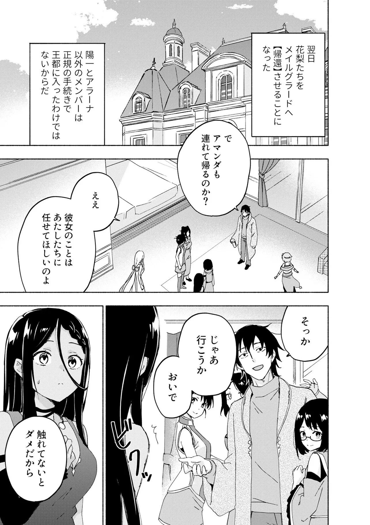 えっ、転移失敗!? ……成功？ 第72話 - 1