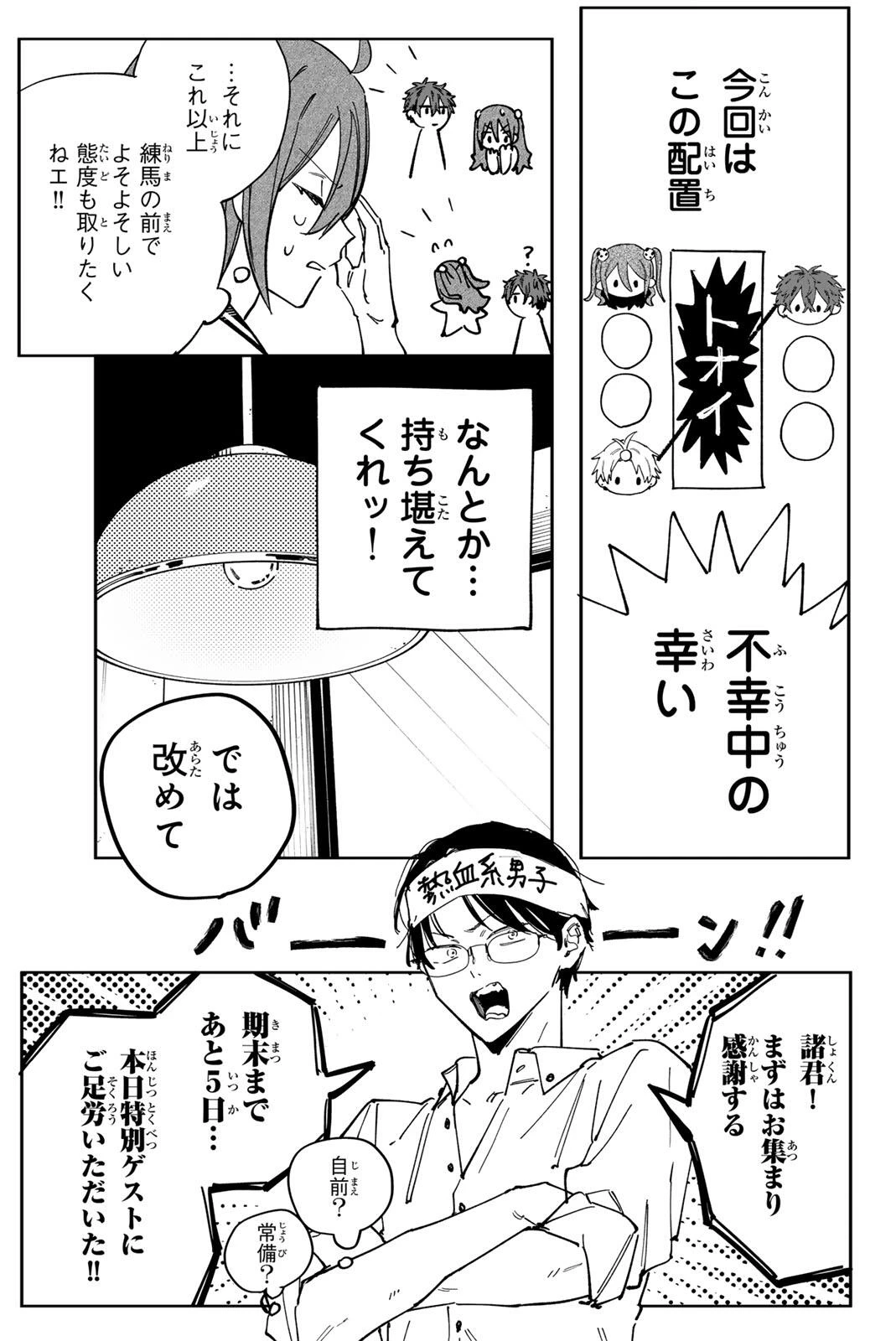 八田未蘭と青春に上等!! 第9話 - 9