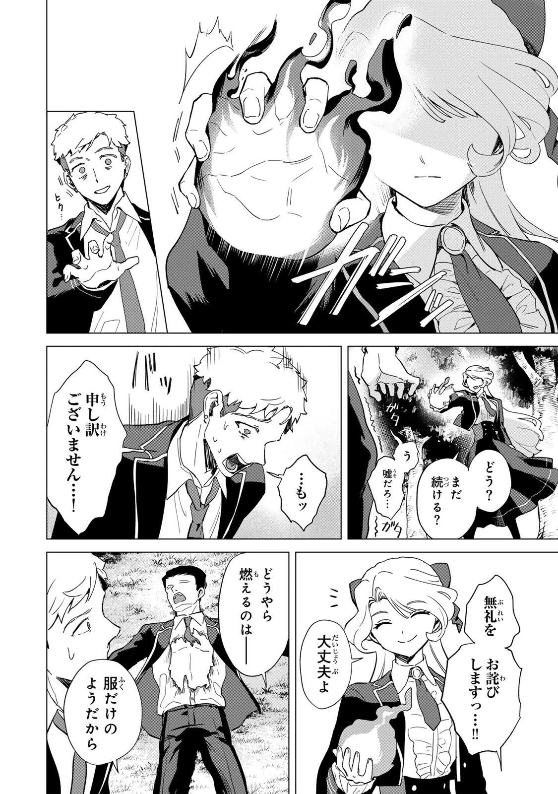 極悪令嬢は仁義を貫く 第6話 - 10