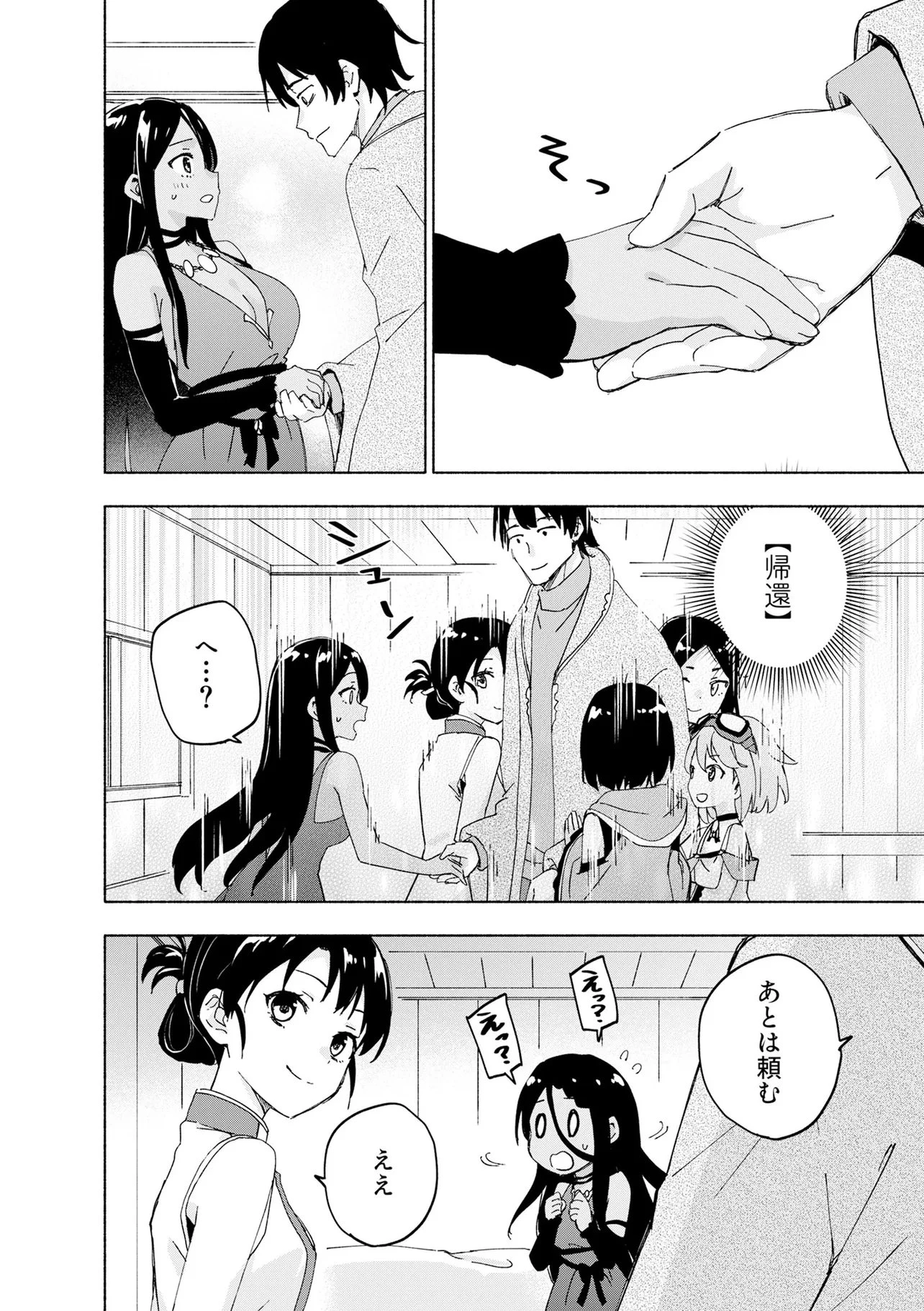 えっ、転移失敗!? ……成功？ 第72話 - 2