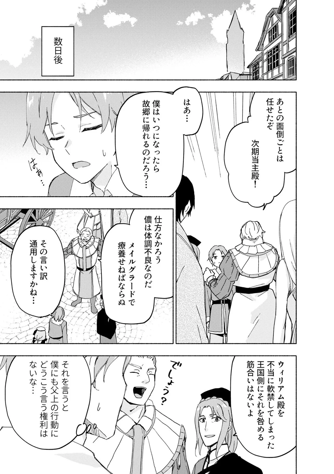 えっ、転移失敗!? ……成功？ 第72話 - 3