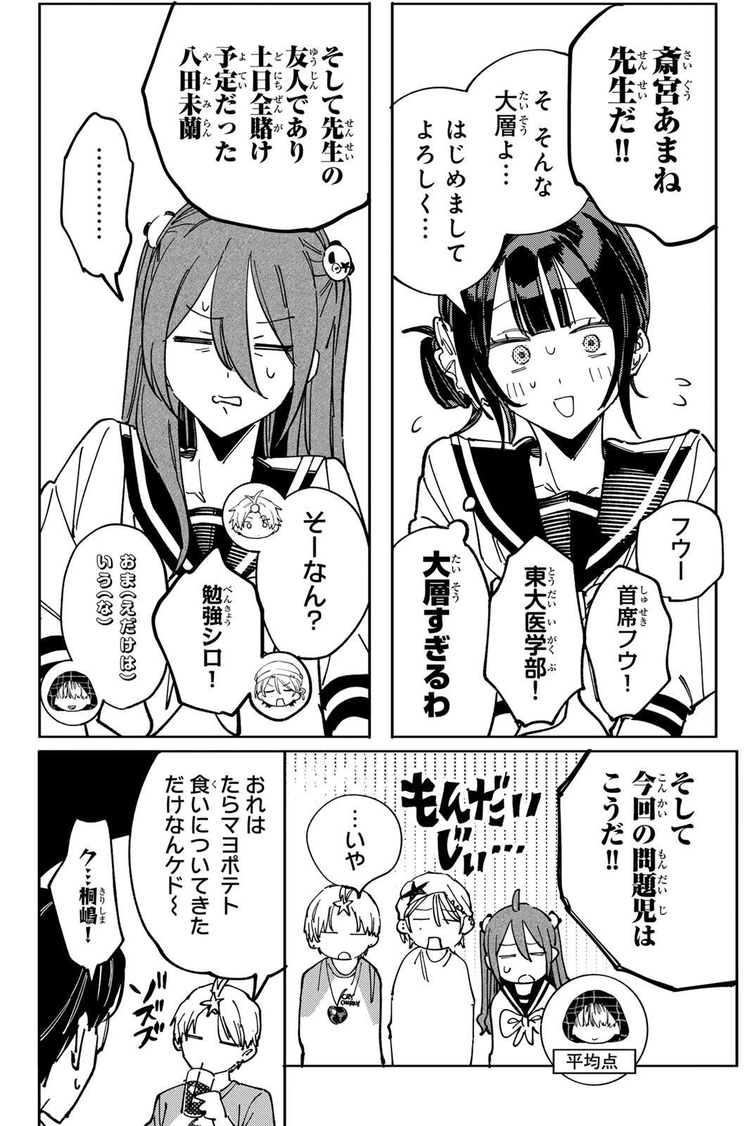 八田未蘭と青春に上等!! 第9話 - 10
