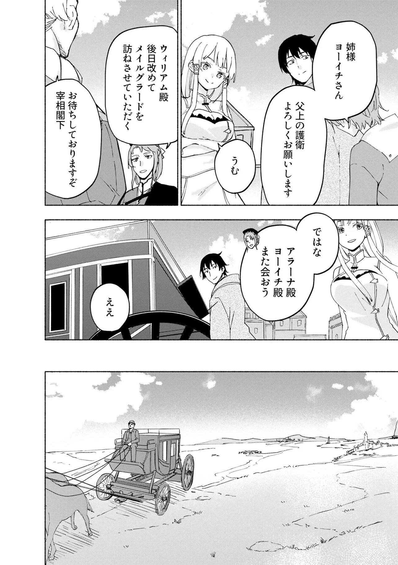 えっ、転移失敗!? ……成功？ 第72話 - 4