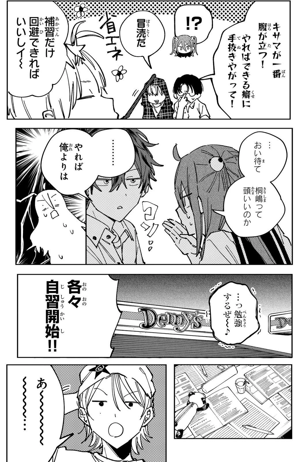 八田未蘭と青春に上等!! 第9話 - 11
