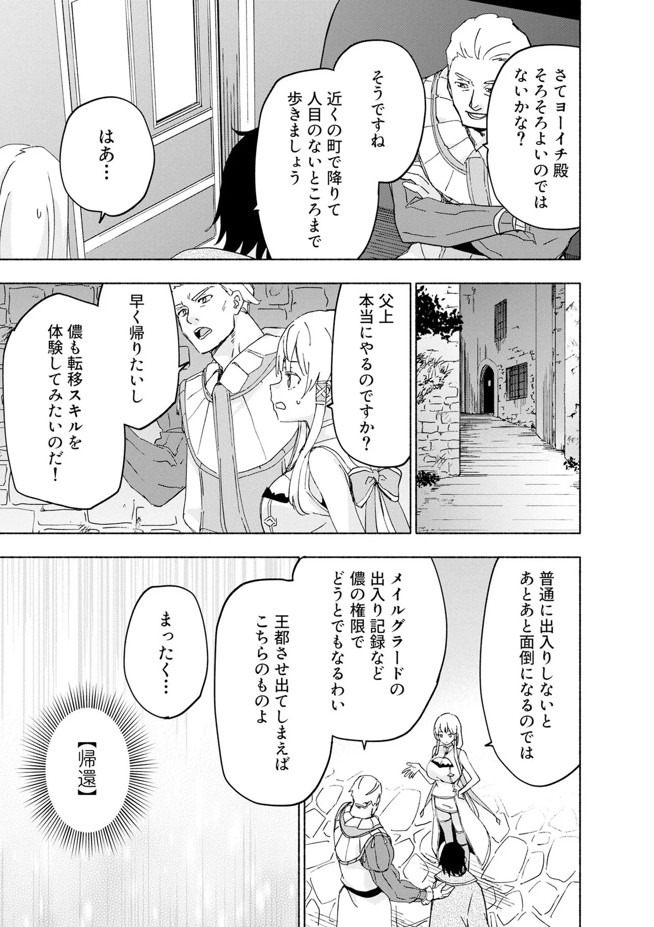 えっ、転移失敗!? ……成功？ 第72話 - 5