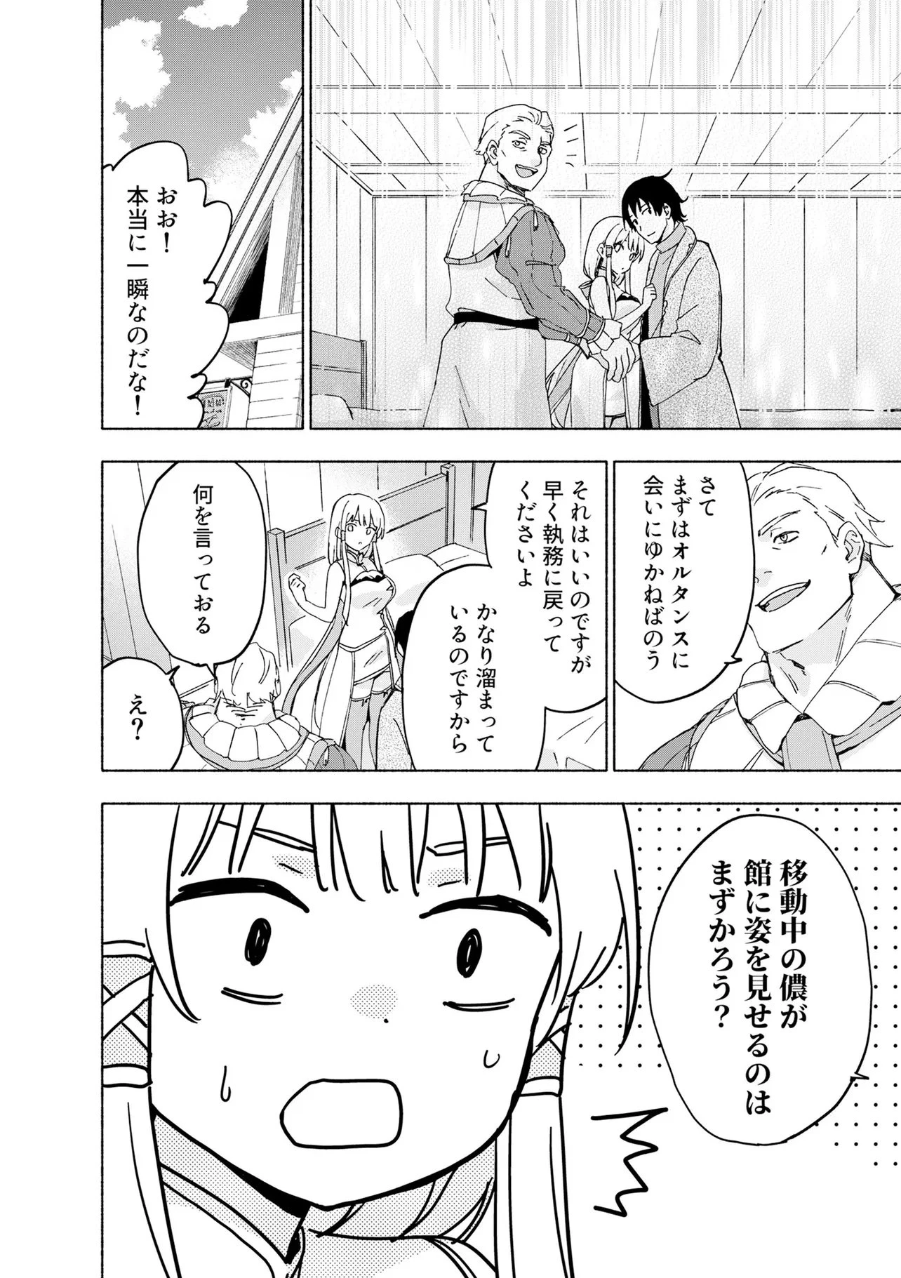 えっ、転移失敗!? ……成功？ 第72話 - 6