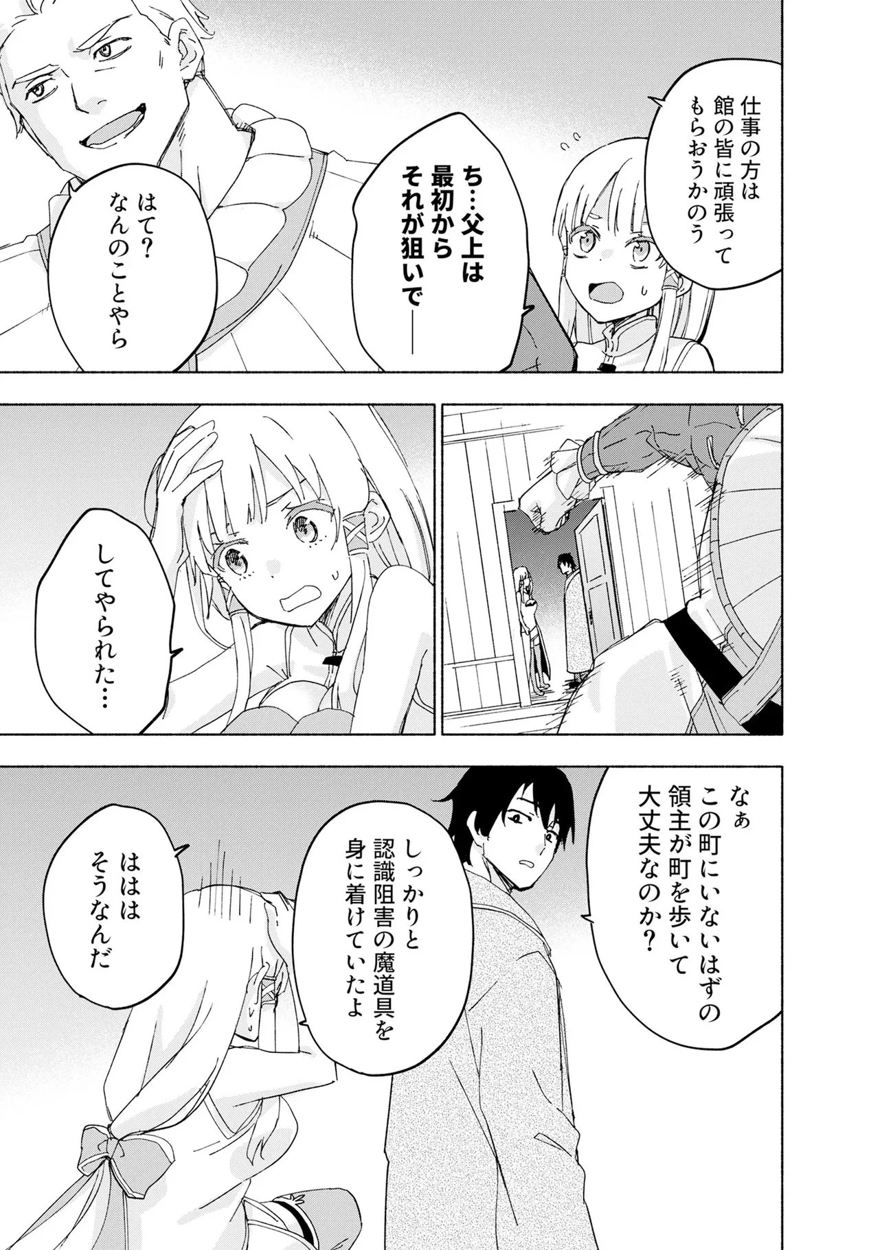 えっ、転移失敗!? ……成功？ 第72話 - 7