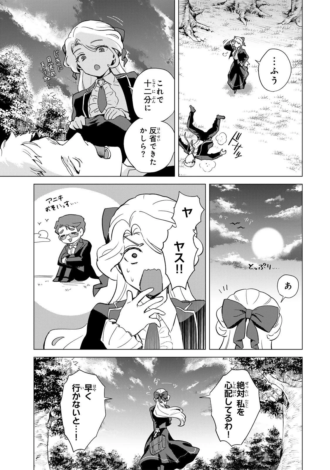 極悪令嬢は仁義を貫く 第6話 - 13