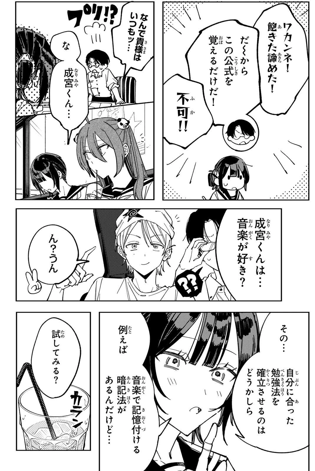 八田未蘭と青春に上等!! 第9話 - 12