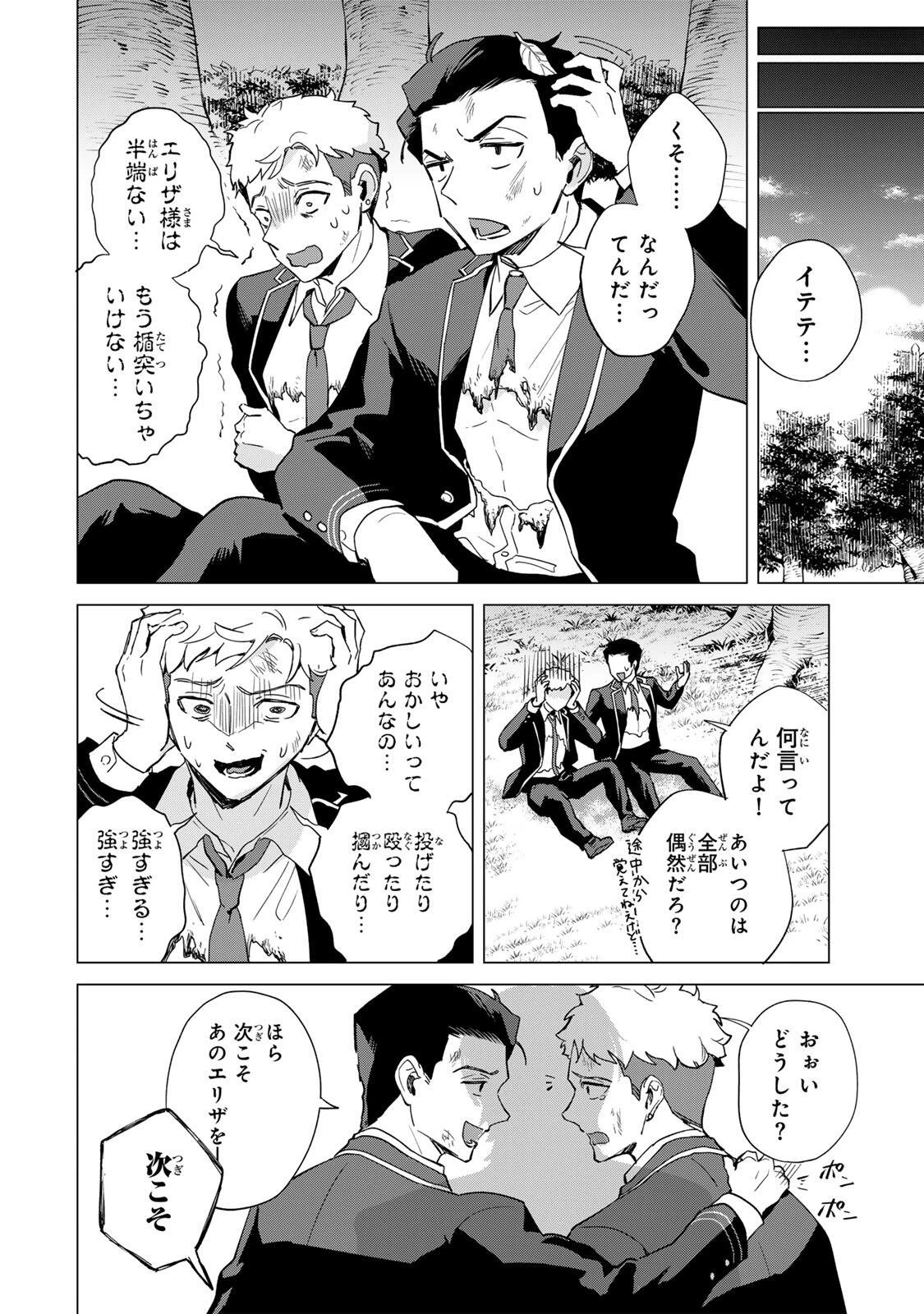 極悪令嬢は仁義を貫く 第6話 - 14