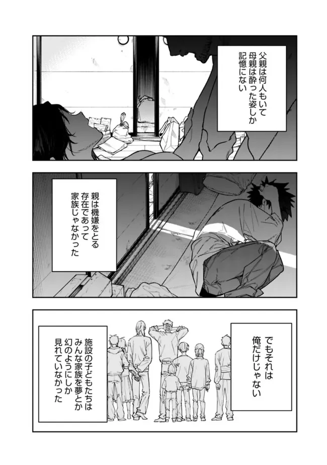 『ショップ』スキルさえあれば、ダンジョン化した世界でも楽勝だ ～迫害された少年の最強ざまぁライフ～ 第36話 - 6