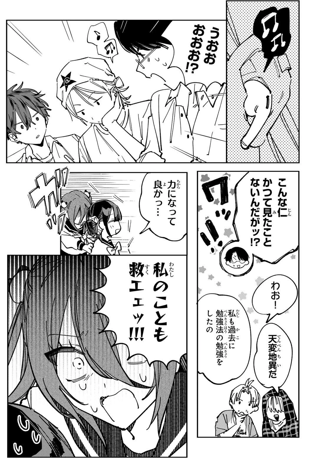八田未蘭と青春に上等!! 第9話 - 13