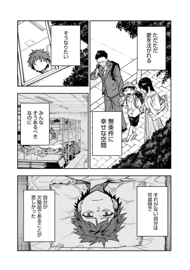 『ショップ』スキルさえあれば、ダンジョン化した世界でも楽勝だ ～迫害された少年の最強ざまぁライフ～ 第36話 - 7