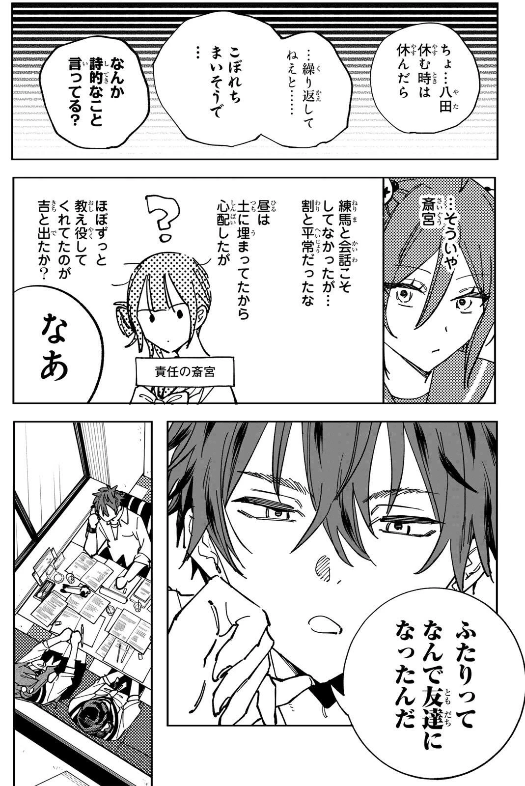 八田未蘭と青春に上等!! 第9話 - 15