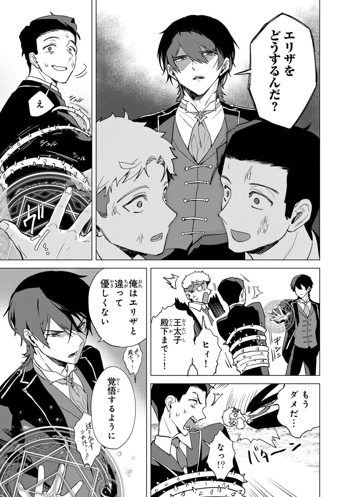 極悪令嬢は仁義を貫く 第6話 - 15