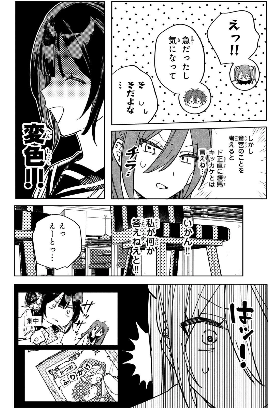 八田未蘭と青春に上等!! 第9話 - 16
