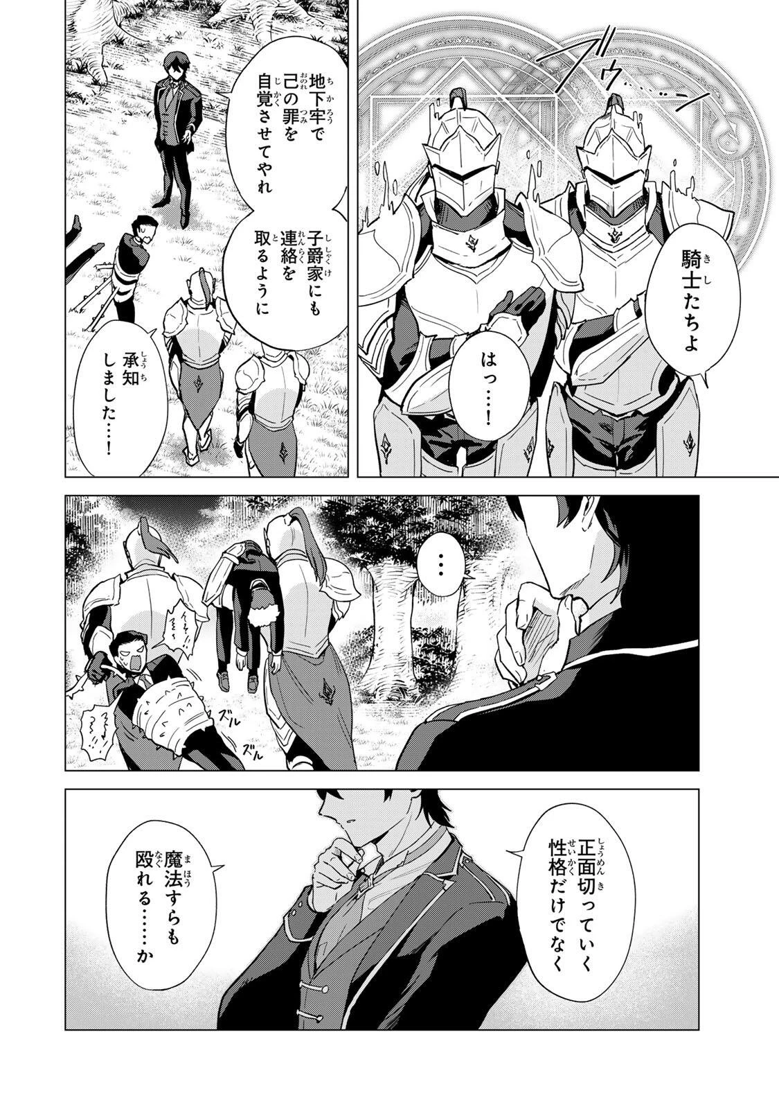 極悪令嬢は仁義を貫く 第6話 - 16