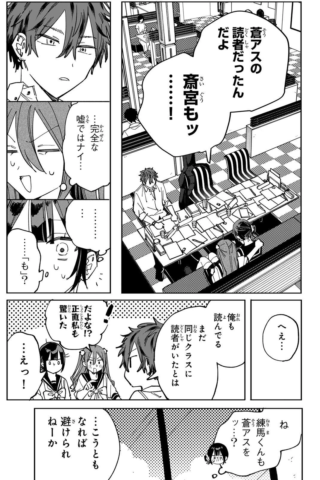 八田未蘭と青春に上等!! 第9話 - 17