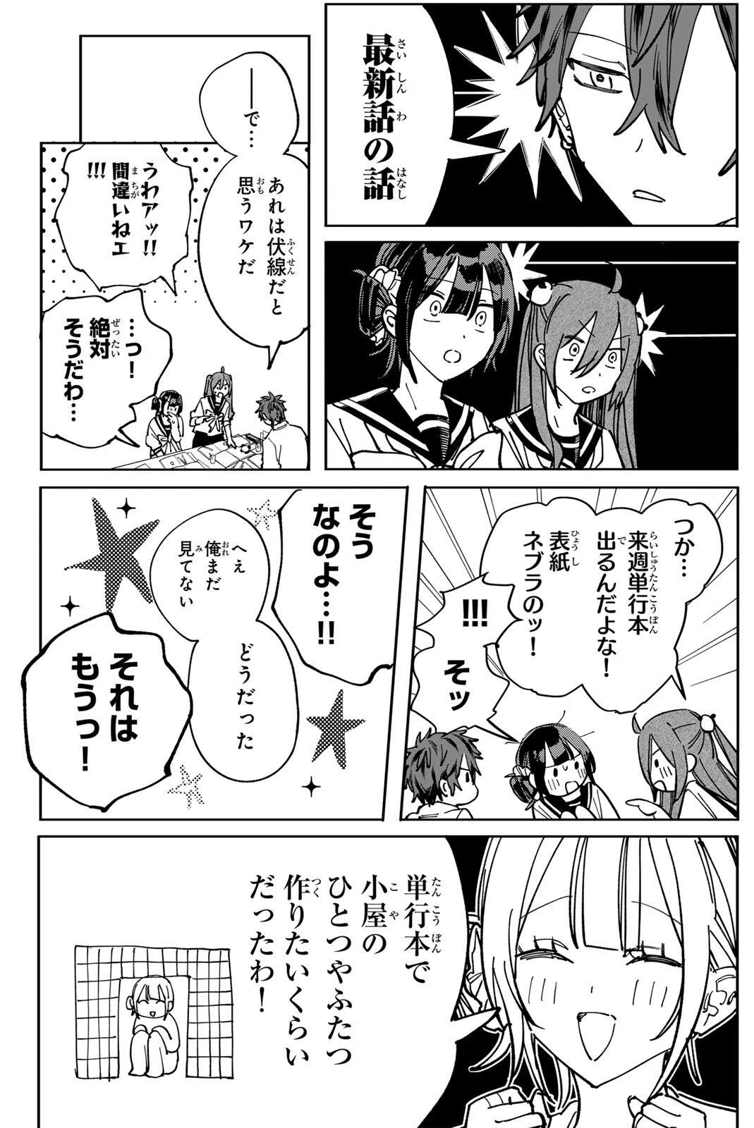 八田未蘭と青春に上等!! 第9話 - 18