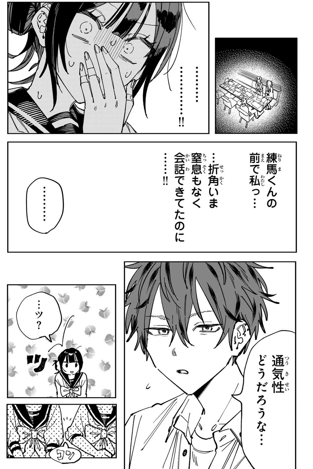 八田未蘭と青春に上等!! 第9話 - 19