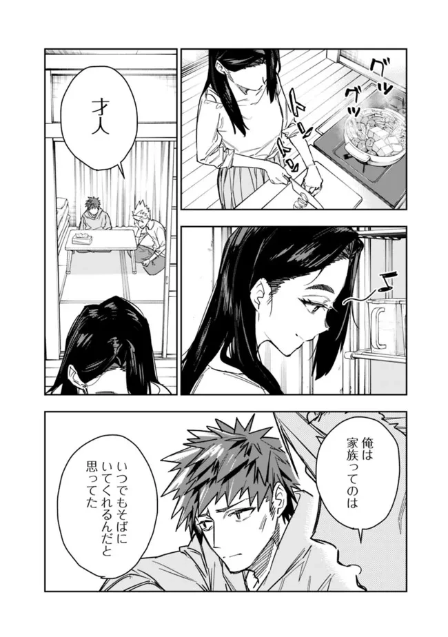 『ショップ』スキルさえあれば、ダンジョン化した世界でも楽勝だ ～迫害された少年の最強ざまぁライフ～ 第36話 - 20