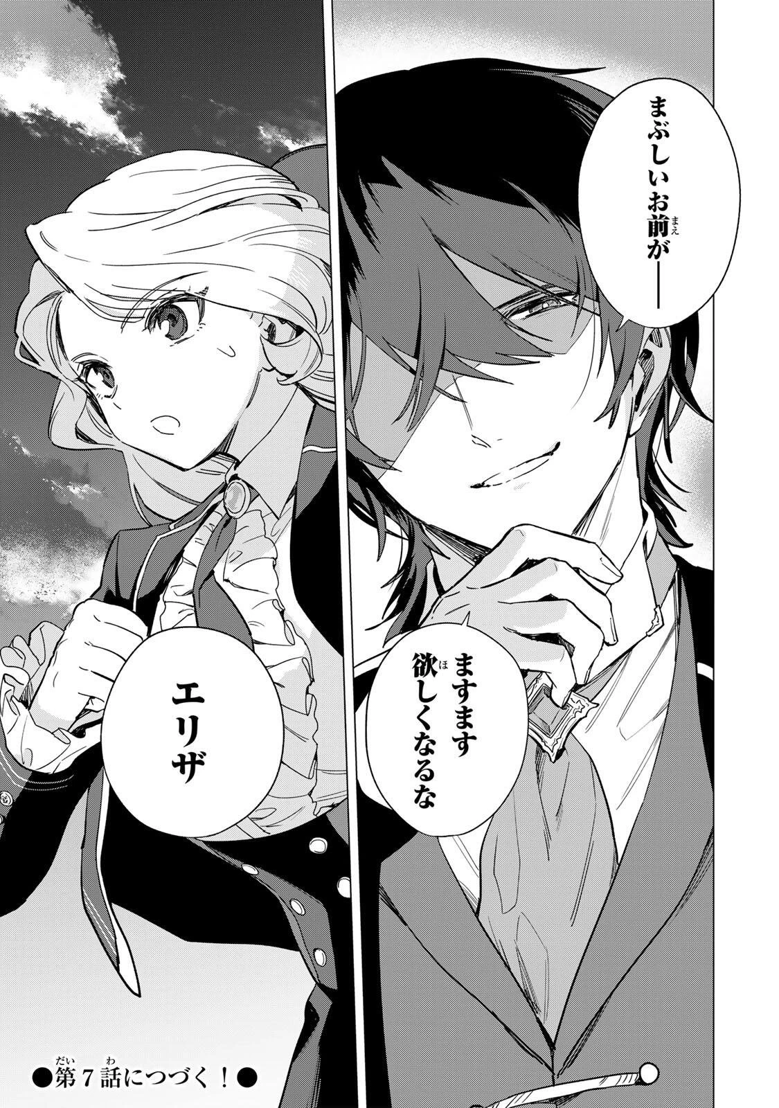 極悪令嬢は仁義を貫く 第6話 - 17