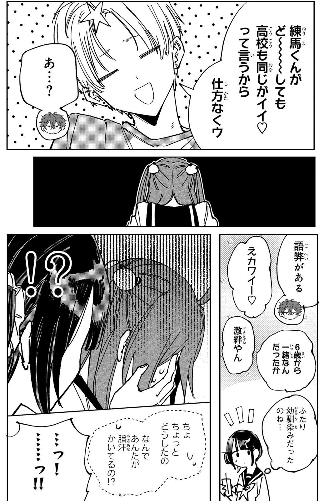 八田未蘭と青春に上等!! 第9話 - 23