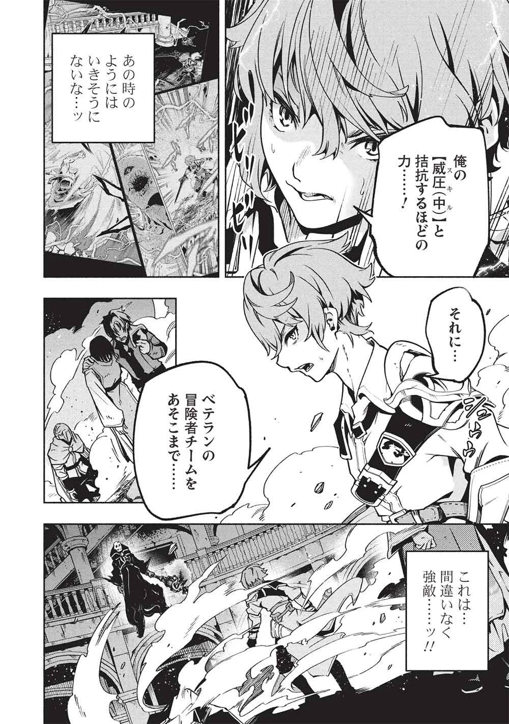 女神から『孵化』のスキルを授かった俺が、なぜか幻獣や神獣を従える最強テイマーになるまで 第30話 - 4