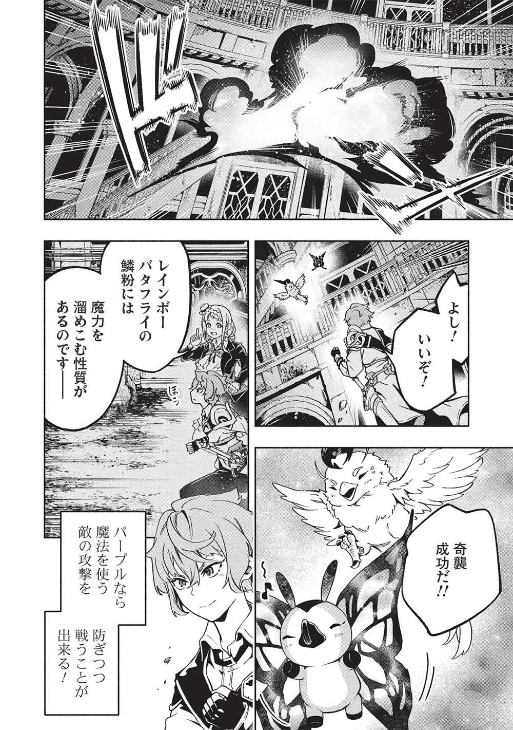 女神から『孵化』のスキルを授かった俺が、なぜか幻獣や神獣を従える最強テイマーになるまで 第30話 - 10