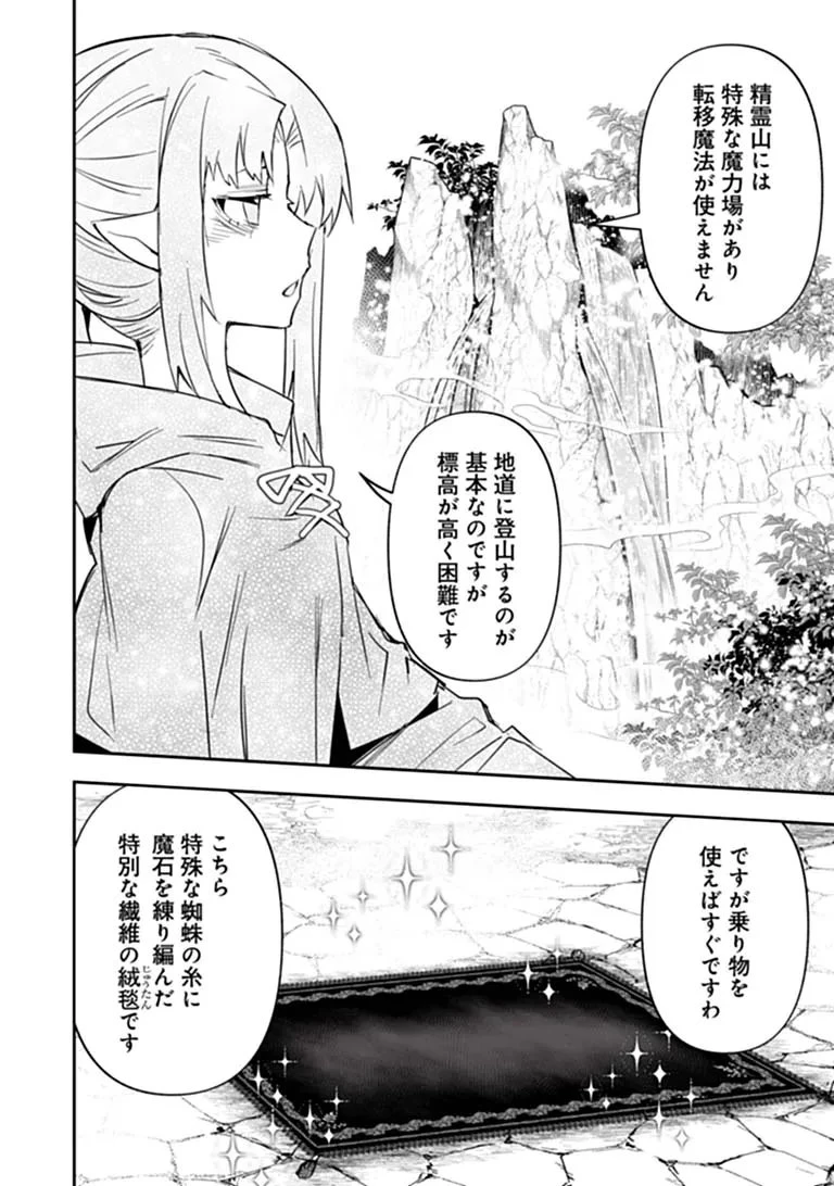 一般聖者の救済戦線 第14話 - 20