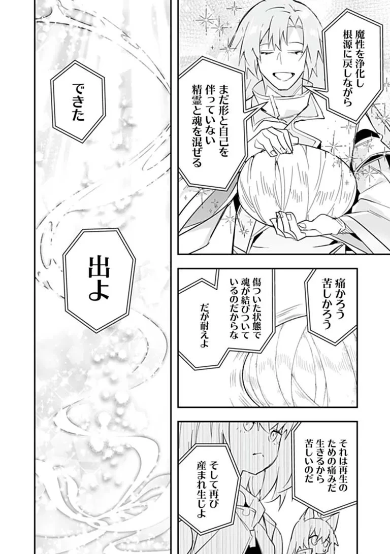 一般聖者の救済戦線 第14話 - 26