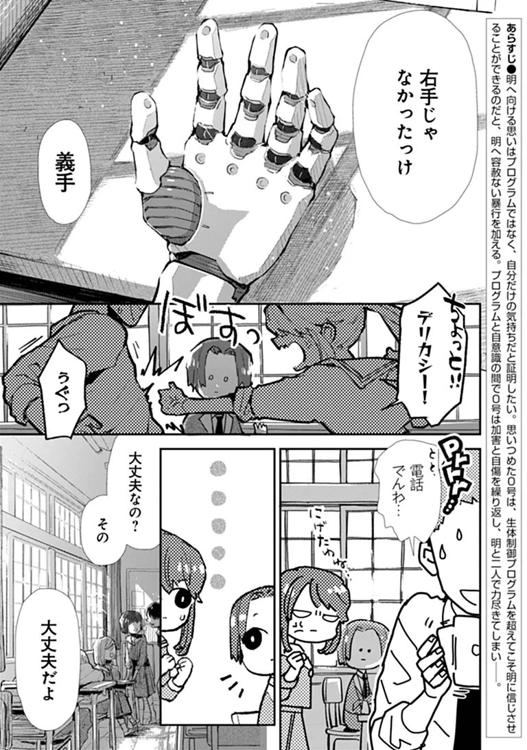 メイクアガール 第19話 - 1