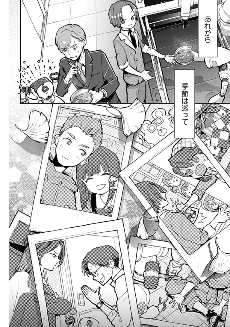 メイクアガール 第19話 - 4