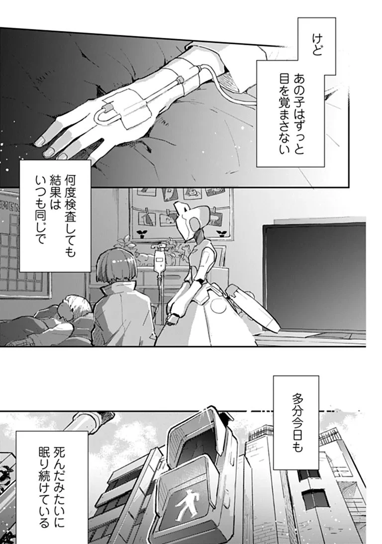 メイクアガール 第19話 - 5