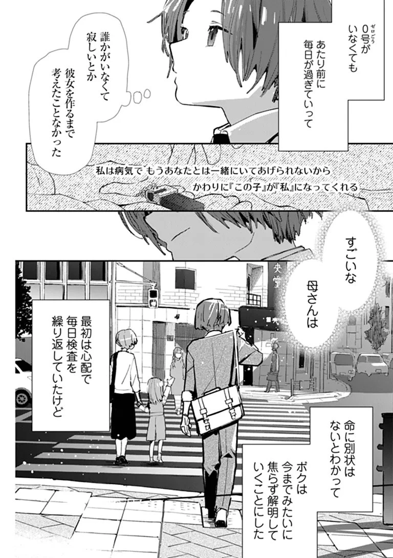 メイクアガール 第19話 - 6