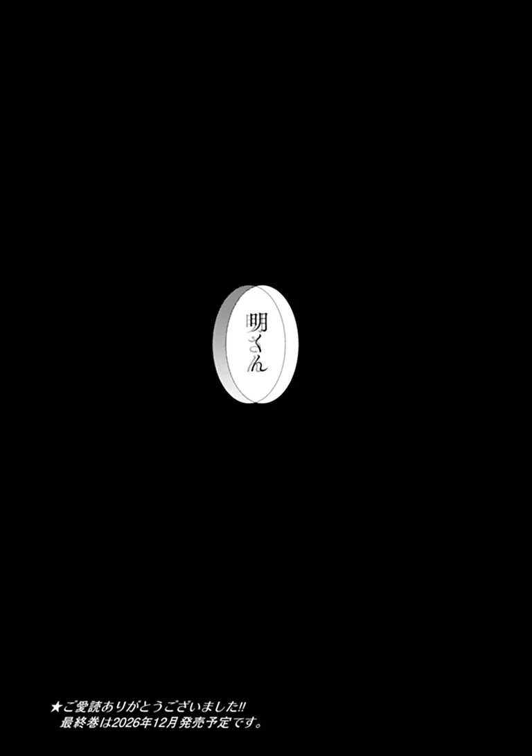 メイクアガール 第19話 - 20