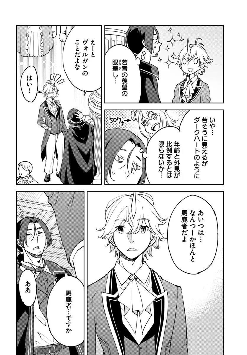 久々に健康診断を受けたら最強ステータスになっていた ～追放されたオッサン冒険者、今更英雄を目指す～ 第17話 - 2
