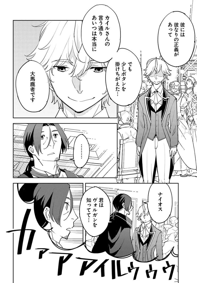 久々に健康診断を受けたら最強ステータスになっていた ～追放されたオッサン冒険者、今更英雄を目指す～ 第17話 - 4