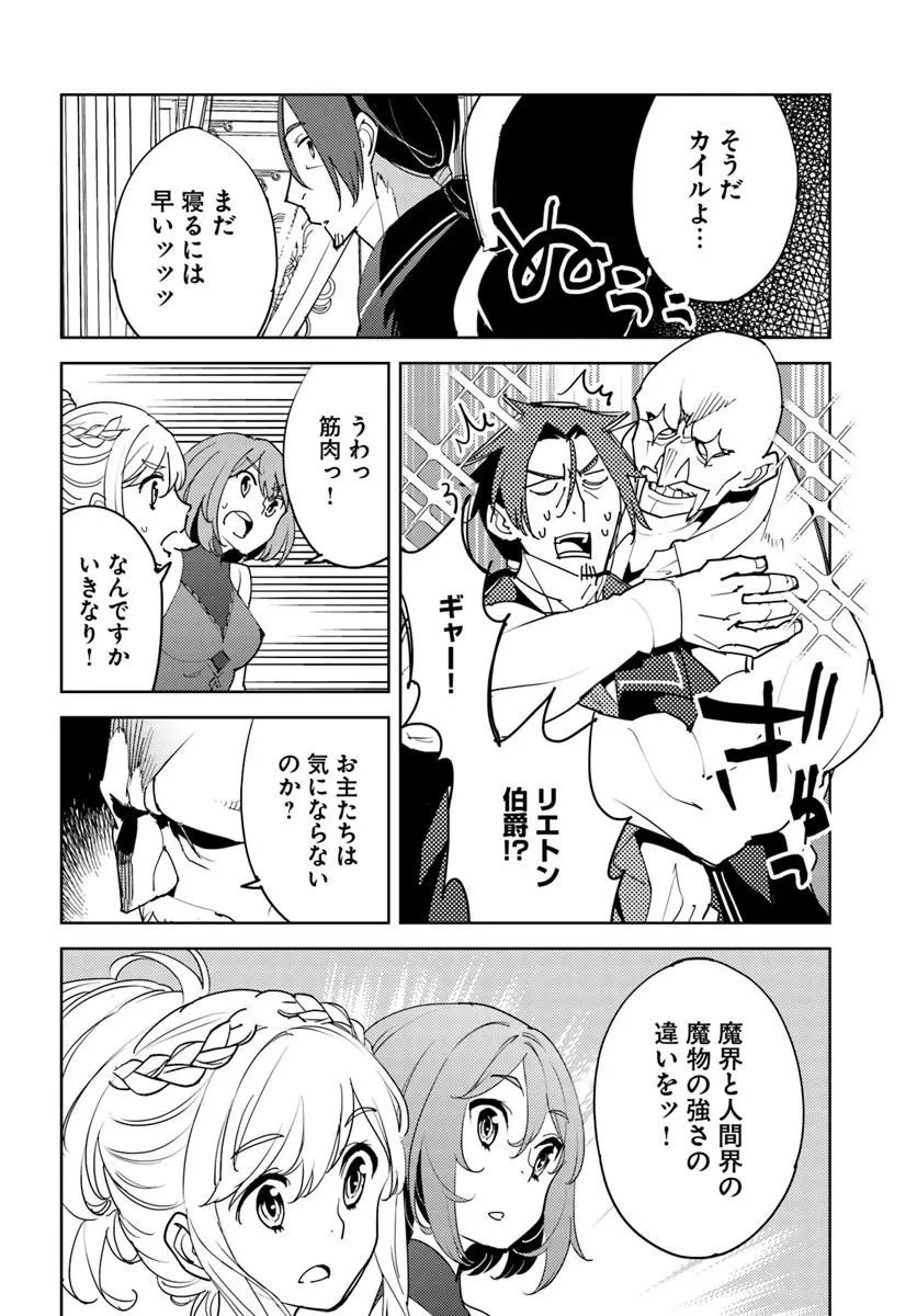 久々に健康診断を受けたら最強ステータスになっていた ～追放されたオッサン冒険者、今更英雄を目指す～ 第17話 - 10